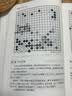 吴清源自选百局 围棋棋谱入门书  后浪 实拍图