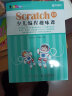 Scratch 3.0少儿编程趣味课(异步图书出品) 实拍图