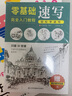 零基础绘画：轻松学素描+轻松学速写（套装2册）从新手到高手的进阶，教您快速掌握绘画要领 实拍图