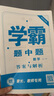 2025秋经纶学霸题中题七年级下上数学英语 苏教版译林版人教版初一上册下册同步提优专项整合作业训练习册畅销教辅书 （25秋）人教版-数学上册 实拍图