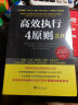 高效执行4原则2.0：管理经典《高效能人士的执行4原则》全新升级 实拍图