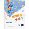 西班牙语快乐学2（学生用书） 实拍图
