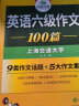 2024.6英语六级作文100篇 上海交大CET6级 华研外语六级真题听力阅读语法口语翻译词汇写作预测试卷系列 实拍图
