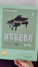钢琴基础教程1 修订版 扫码可付费选购配套音频及视频 原无声版  钢基1  上海音乐出版社 实拍图