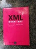 XML基础教程（第2版） 实拍图