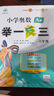 当当【年级自选】2026新版小学奥数举一反三 一1二2三3年级四4五5六6年级A版B版上下册创新思维专项训练数学全套奥数题人教版拓展题奥赛达标测试同步 B版 二年级 全新升级 实拍图