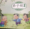 三字经绘本+弟子规绘本（注音版无障碍阅读）（套装共2册）幼儿园早教启蒙国学有声伴读儿童睡前故事书 实拍图
