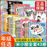 【新华正版+赠徽章】米小圈上学记 全套 一年级 二年级 三年级 四年级 脑筋急转弯 漫画成语 漫画历史故事 日记本 趣味猜谜语 姜小牙上学记 【56册】套装1-13 实拍图