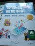 零基础玩转智能手机 实拍图