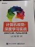 计算机视觉与深度学习实战：以MATLAB、Python为工具(博文视点出品) 实拍图