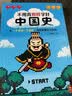 不用背照样学好中国史（一个考点一个游戏，学历史跟玩儿似的。）（读客中国史入门文库） 实拍图