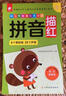 幼儿学前描红天天练——拼音描红① 实拍图