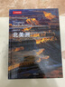中国国家地理美丽的地球北美洲 科普书籍摄影画册世界风景书旅行攻略旅游图书 实拍图