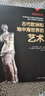 辉煌的艺术：古代欧洲和地中海世界的艺术 实拍图