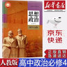 高考必刷题 化学2 元素化合物与实验 通用版 高考专题突破训练 理想树2024版 实拍图