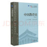 中国教育史（第四版）（教育类专业考研经典师范专业教材） 实拍图