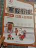 五年级寒假作业人教版衔接上册+下册 阅读+口算应用题+练字帖（共3册）小学5年级上+下语文数学复习预习周计划天天练黄冈 实拍图