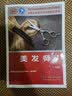 美发师（中级）--国家职业技能等级认定培训教程 实拍图