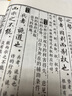 孙子兵法（套装上下册 全注全译） 实拍图