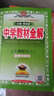 中学教材全解 七年级数学上 浙江教育版 2019秋 实拍图
