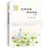 走进古典诗词写作（修订版） (人大附中名师语文课) 名家推荐 豆瓣高分 高分好书 开学季 实拍图