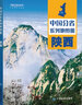 第二版 陕西地图册（标准行政区划 地形地理 区域规划 交通旅游 乡镇村庄 办公出行 全景展示）-中国分省系列地图册 陕西省京东618活动 实拍图