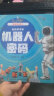 揭秘机器人（大开本精装绘本）(中国环境标志产品 绿色印刷) 实拍图