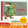 耕林绘本：萝卜回来了（绘本之父松居直推荐！学会爱与分享的暖心绘本）小学1-2年级阅读拓展书目 传递友谊的温暖，教孩子学会分享与帮助(中国环境标志产品 绿色印刷) 实拍图