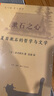 漱石之心：夏目漱石的哲学与文学（三联精选） 实拍图