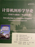 计算机图形学导论――实用学习指南（WebGL版） 实拍图