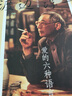 爱的六种语言 : 渡边淳一经典小说集（套装共6册）《失乐园》《紫阳花日记》《化身》《情人》《北都物语》《瞬间》 实拍图