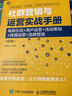 社群营销与运营实战手册 电商引流 用户运营 活动策划 内容运营 品牌塑造 第2版 实拍图