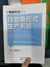 精益制造019：佳能单元式生产系统 实拍图