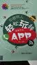 中老年人轻松玩转智能手机APP 实拍图