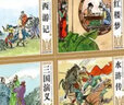 四大名著连环画盒装全套48册珍藏版儿童版小人书老版怀旧漫画故事绘本小学生一二三四年级课外书 实拍图