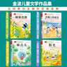金波四季美文注音版童话全套4册 树和喜鹊沙滩上的童话雨点儿阳光一年级阅读课外书必读人教版课文 实拍图