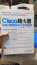 Cisco路由器配置与管理完全手册（第2版） 实拍图