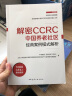 解密CCRC中国养老社区经典案例模式解析 实拍图