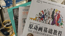 原动画基础教程：动画人的生存手册 动画表演规律+分镜头脚本设计教程动画场景角色人物造型制作设计技法教程书籍 传统电脑游戏定格网络动画师工作手册书籍 原动画基础教程4册 晒单实拍图