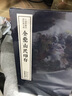 金罍山民印存（一函二册）：中国珍稀印谱原典大系第一编第四辑 实拍图