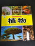 植物·好奇心大百科丛书全彩大图注音版 科学启蒙认知大百科读物小学生课外科普阅读 实拍图