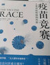 疫苗竞赛：人类对抗疾病的代价（讲述疫苗历史，解答疫苗困惑）/天际线丛书京东超级618 实拍图