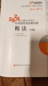 东奥注册会计师2024教材 CPA 轻松过关1 2024年注册会计师考试应试指导及经典好题.税法 实拍图