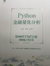 Python金融量化分析 量化分析 数据分析 大模型应用 DeepSeek赋能 实拍图