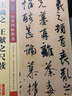 墨点字帖 王羲之王献之尺牍碑帖传世碑帖精选王羲之王献之尺牍碑帖临摹成人初学者繁体字行书字帖练字帖成人行书速成字帖行书成人临摹行书 实拍图