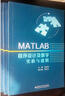 MATLAB程序设计及数学实验与建模 实拍图