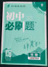 初中必刷题 生物七年级下册 人教版 初一教材同步练习题教辅书 理想树2023版 实拍图