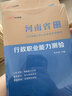 中公教育2023河南省事业单位公开招聘工作人员考试教材：行政职业能力测验（全新升级） 实拍图