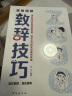 【全2册】即兴演讲+漫画图解致辞技巧 演讲口才训练说话技巧高情商聊天书籍 晒单实拍图