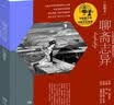 聊斋志异（彩图本）/写给孩子的中国文化经典 刀郎新歌《罗刹海市》出处《聊斋志异》，孩子能看懂的经典原著，理解更透彻，体验更精彩！ 实拍图